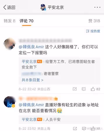 22歲千萬網紅韓佩泉直播半途欲跳樓　網目睹嚇壞急報警