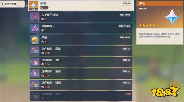 原神3.0秘寶迷蹤全攻略匯總 3.0兌換仙靈道具活動攻略一覽