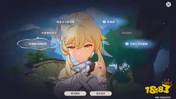 原神須彌主線第三章第二幕沉思答案攻略 沉思聯想提交結論無劇透快速指南
