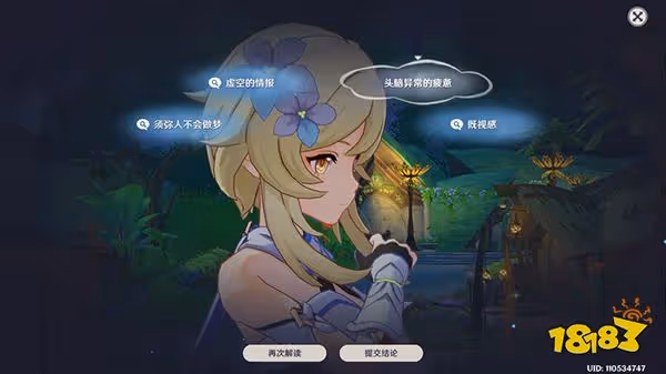 原神須彌主線第三章第二幕沉思答案攻略 沉思聯想提交結論無劇透快速指南