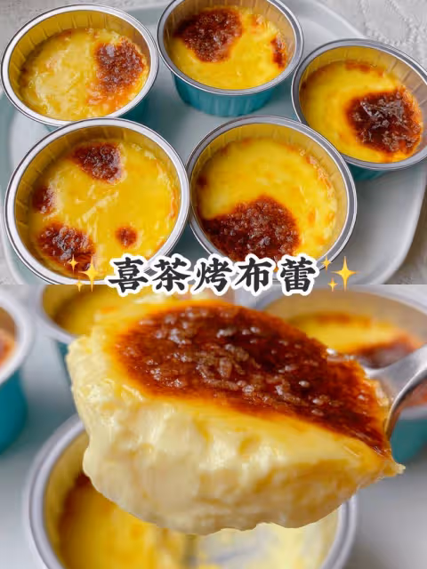 喜茶烤布蕾