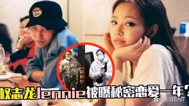 Jennie金泰亨私密合照曝光/韓國DC認證Jennie為「可愛的兒媳婦」