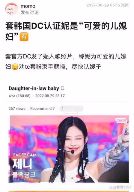 Jennie金泰亨私密合照曝光/韓國DC認證Jennie為「可愛的兒媳婦」