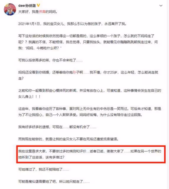 25歲女星孫僑潞因心梗去世,生前的最後一條視頻內容讓人心疼!