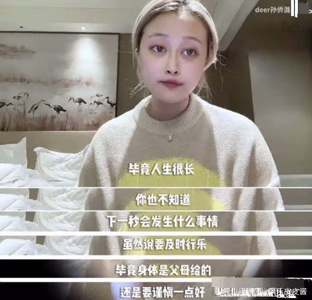 25歲女星孫僑潞因心梗去世,生前的最後一條視頻內容讓人心疼!