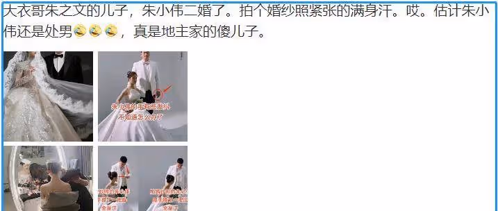 老朱的兒子又要結婚了，新娘雖然不同，但套路大同小異，他開心嗎？