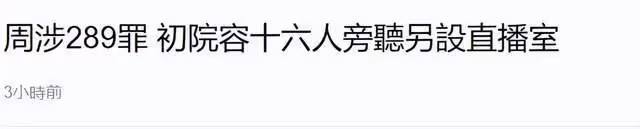 洗米華案開審！本人疑坐囚車現身被嚴密看護，兒子周柏豪趕來旁聽