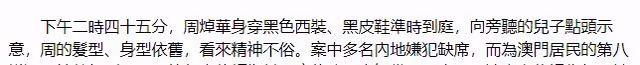 洗米華案開審！本人疑坐囚車現身被嚴密看護，兒子周柏豪趕來旁聽