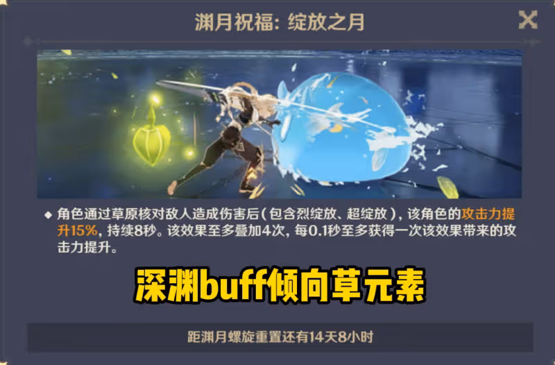 原神3.0第一期深淵更新,新buff讓草系起飛,提納里成配隊核心