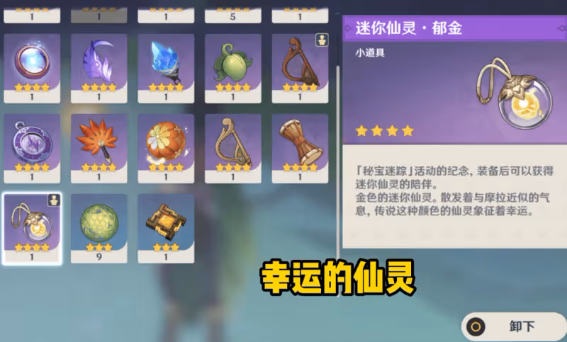 原神秘寶迷蹤活動來襲,420原石+5種限定仙靈,萌新玩家別錯過!