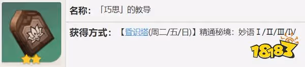 原神多莉天賦培養材料一覽 多莉天賦升級材料有什麼