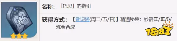 原神多莉天賦培養材料一覽 多莉天賦升級材料有什麼
