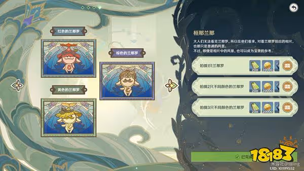 原神蘭那羅拍照任務攻略 拍攝三隻不同顏色的蘭那羅怎麼完成
