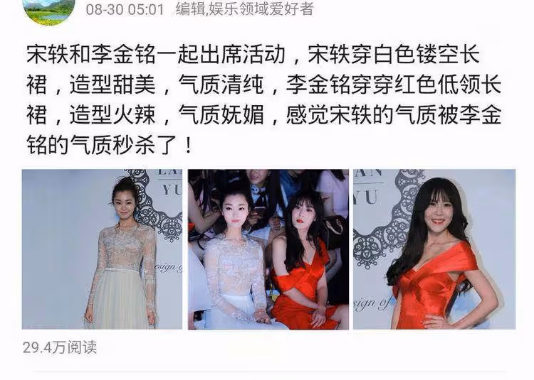 宋軼和李金銘合影被翻出，氣質差異引起熱議，評論區的內容有爭議
