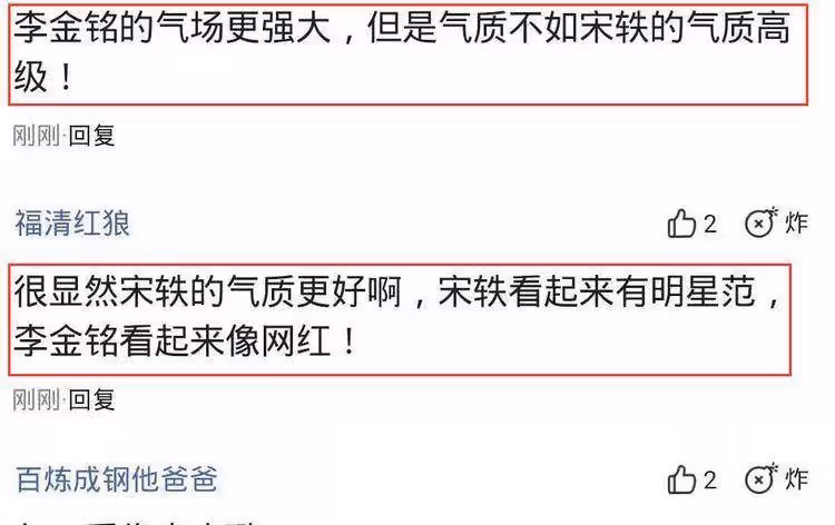 宋軼和李金銘合影被翻出,氣質差異引起熱議,評論區的內容有爭議