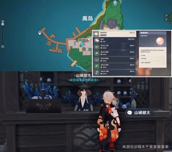《原神》3.0珊瑚宮心海全突破材料獲取攻略