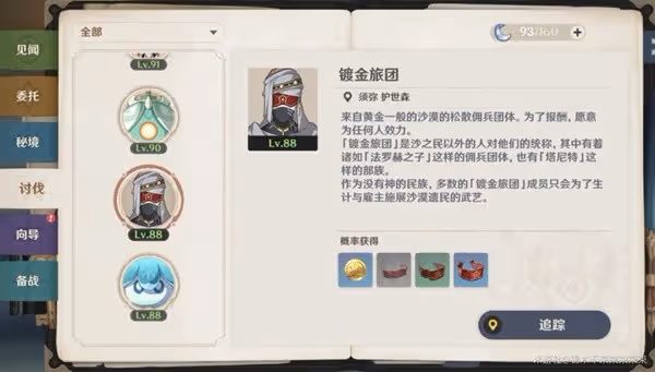 《原神》多莉培養素材全收集攻略