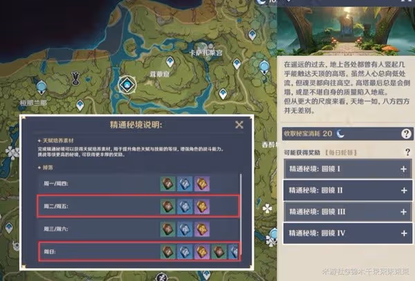 《原神》多莉培養素材全收集攻略