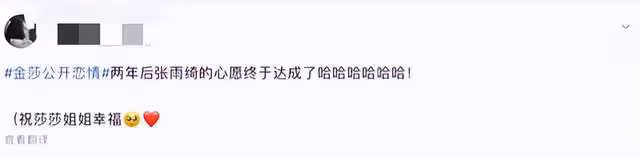 39歲金莎官宣戀情,已和素人男友交往半年,網友:張雨綺放心了