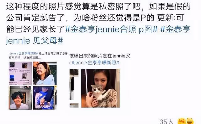 金泰亨Jennie疑似見父母?