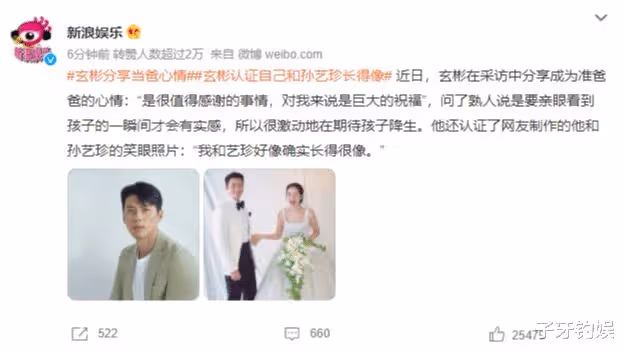 玄彬與孫藝珍同框笑眼,被網友發現有夫妻相,愛的久了都這樣