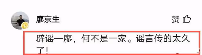老戲骨廖京生娶何晴為二婚妻子,不離不棄照顧病妻?本人親自闢謠