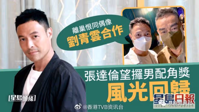 張達倫望拿男配角獎風光回歸!離巢恨同偶像劉青雲合作