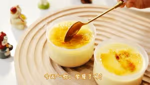 2種方法，教你做焦糖布丁|劣狐狐烘焙