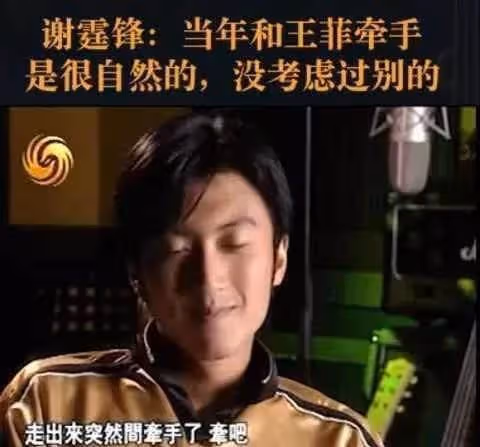 放棄貌美前妻張柏芝,癡戀「比他大12歲」的王菲,謝霆鋒「說出原因」後,網直呼:我不信