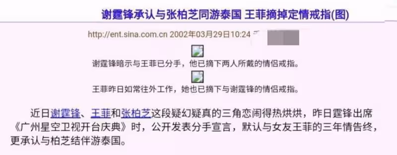 放棄貌美前妻張柏芝,癡戀「比他大12歲」的王菲,謝霆鋒「說出原因」後,網直呼:我不信