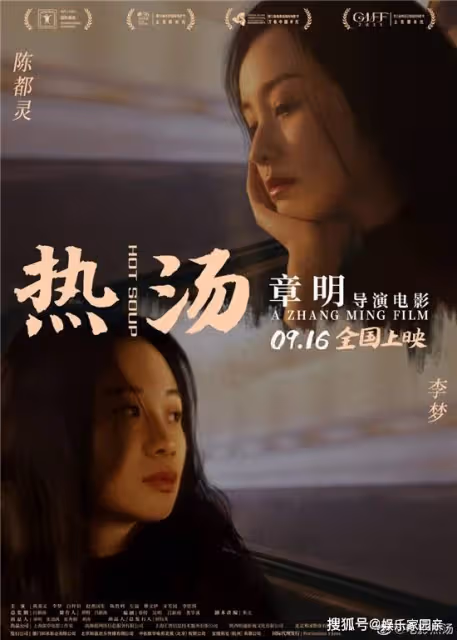 電影《熱湯》什麼時候上映？《熱湯》劇情介紹