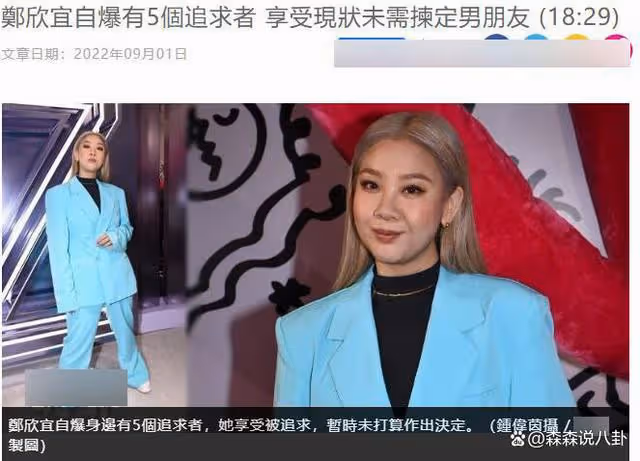 鄭欣宜真的瘦了 自曝被5個男人追求可以慢慢挑