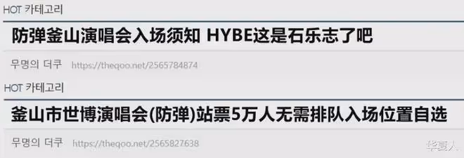 免費還是坑?10萬人只留1個出入口,BTS釜山公演在HYBE倒油下亂成一團