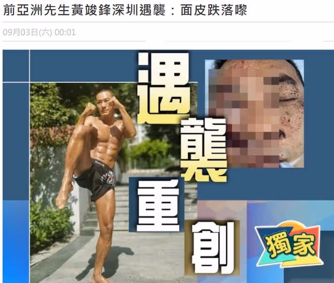 港星黃竣鋒深圳遇襲!被砍3刀急送醫縫百針,事發時多位藝人在場