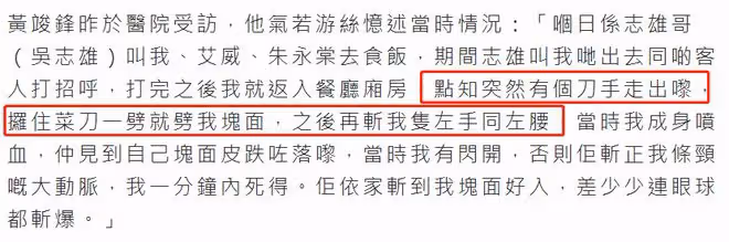 港星黃竣鋒深圳遇襲!被砍3刀急送醫縫百針,事發時多位藝人在場
