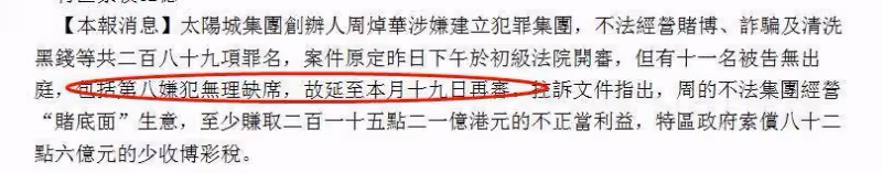 洗米華案延期重審：第八嫌犯因病缺席，「賭底面」細節正式公開