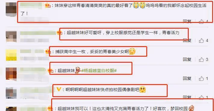 有種「顏值」叫楊超越，穿上校服毫無違和感，校園劇女主沒跑了