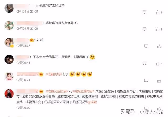 成毅熱心事件加一，扶起摔倒粉絲，作品角色獲得暑期檔熱度冠軍！
