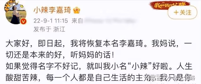 廣電新規:明星不能用英文名和四字?辣目洋子宣布恢複本名李嘉琦