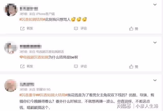 《沉香》大結局「be」?網友們都表示哭慘了,最後還有驚喜掉落!
