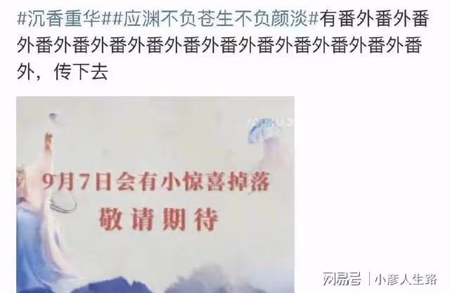 《沉香》大結局「be」?網友們都表示哭慘了,最後還有驚喜掉落!