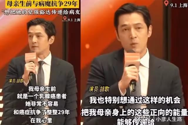 胡歌新身份曝光,分享母親抗癌29年經歷,他的婚姻是母親的心病