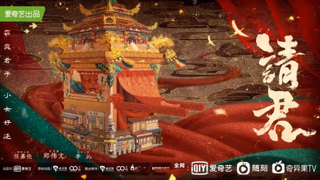 四大平台9月好劇排播表出爐:任嘉倫《請君》VS 肖戰《玉骨遙》
