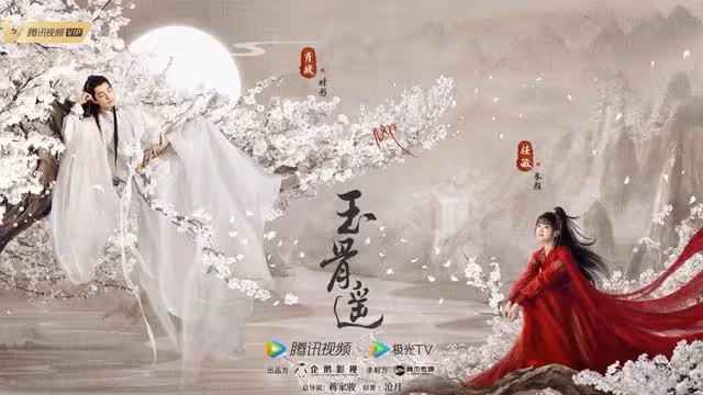 四大平台9月好劇排播表出爐:任嘉倫《請君》VS 肖戰《玉骨遙》