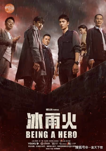 冰雨火第23~25集分集劇情介紹 冰雨火播出時間,幾點更新播出