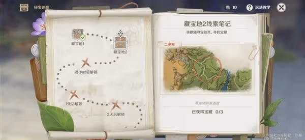 《原神》3.0秘寶迷蹤活動第二天攻略