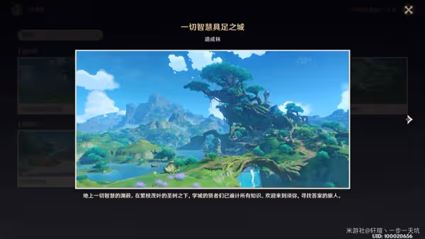 《原神》V3.0須彌地區觀景點位置匯總