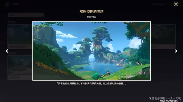 《原神》V3.0須彌地區觀景點位置匯總