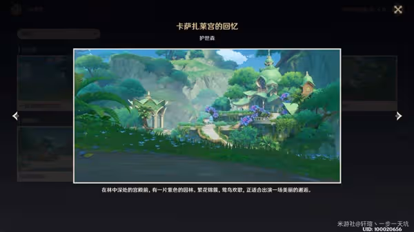 《原神》V3.0須彌地區觀景點位置匯總
