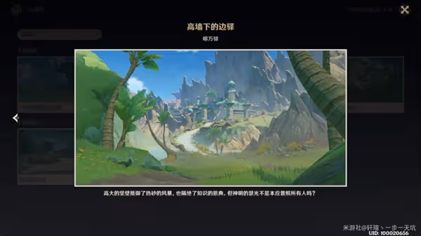 《原神》V3.0須彌地區觀景點位置匯總